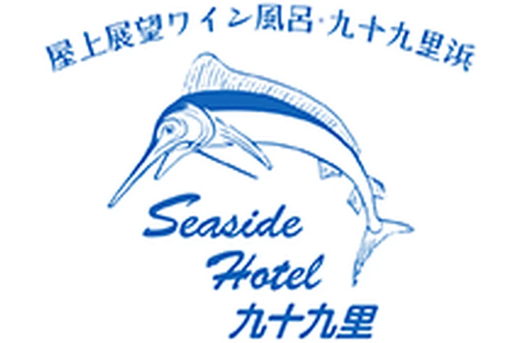 シーサイドホテル九十九里